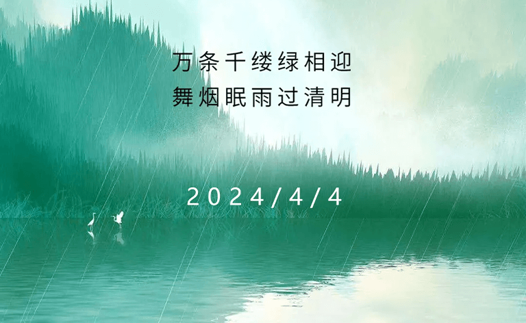 Tysiące zielonych smug witają się, tańczący dym i śpiący deszcz nad Qingming
