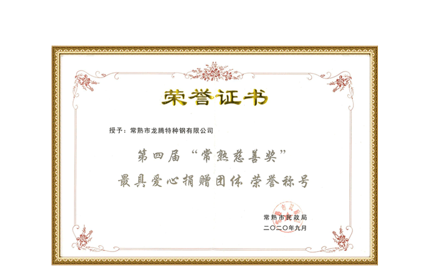 Certyfikat Tytułu Honorowego dla 4. Changshu Charity Award - Most Loving Donation Group